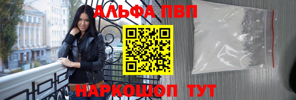 Alpha-PVP  APVP Соль  Alfa_PVP Crystall  Димитровград  Вход с VPN  Alpha PVP Соль 