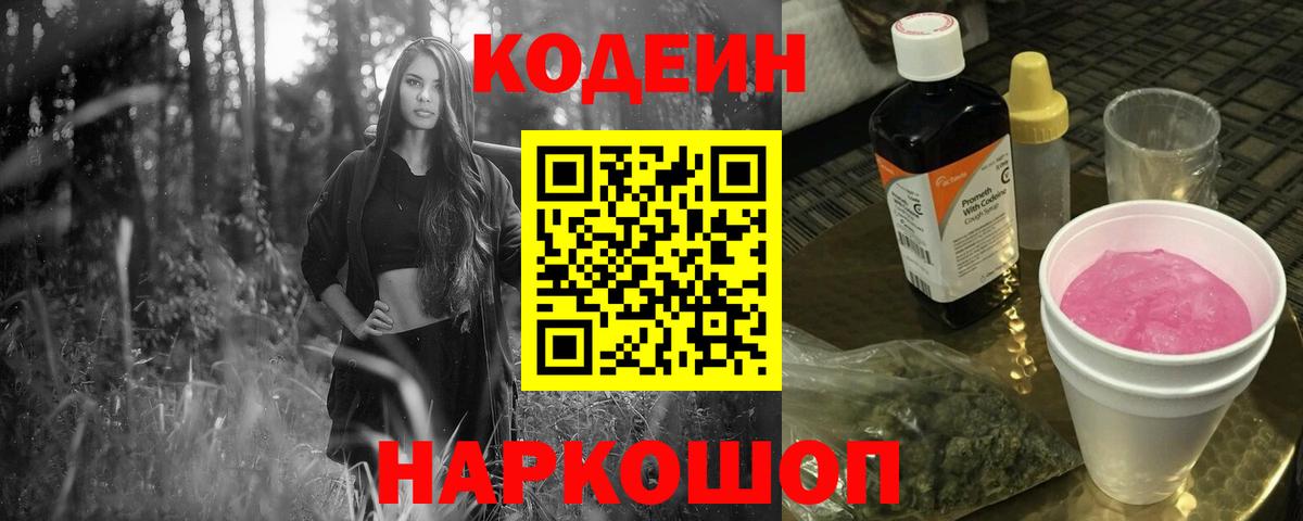 Кодеиновый сироп Lean Purple Drank Димитровград