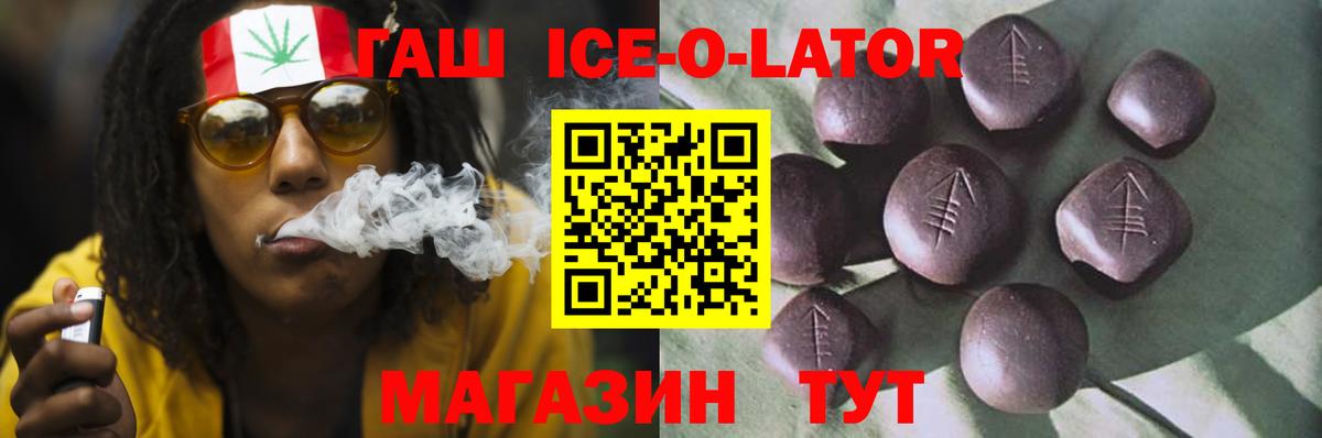 ГАШИШ Ice-O-Lator Димитровград