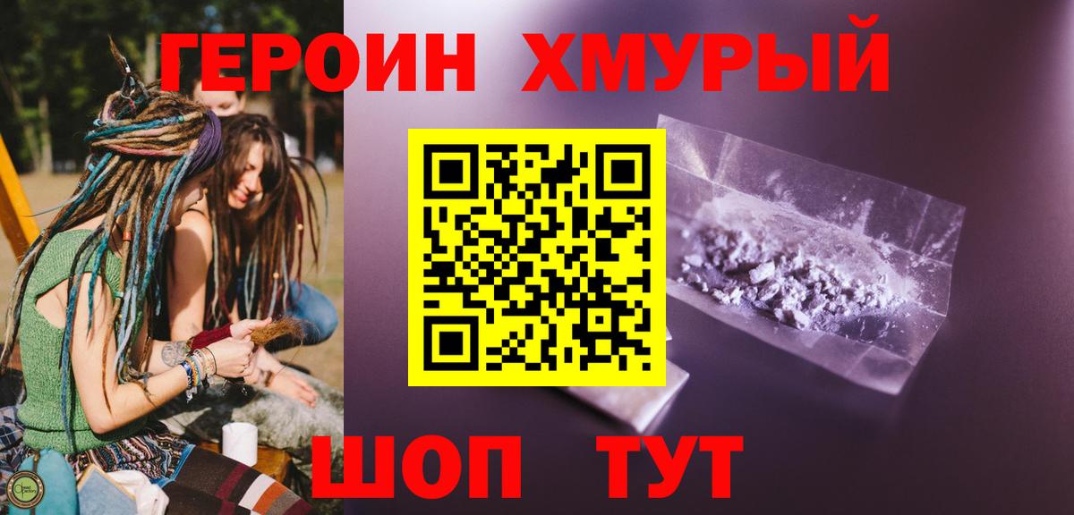 Героин гречка  Вход с VPN  Димитровград 