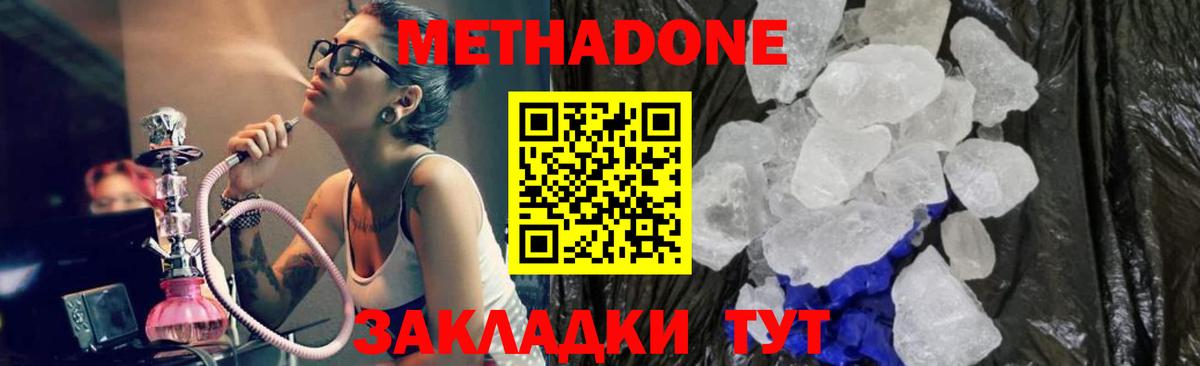 МЕТАДОН methadone  Вход с VPN  Димитровград  Метадон VHQ 